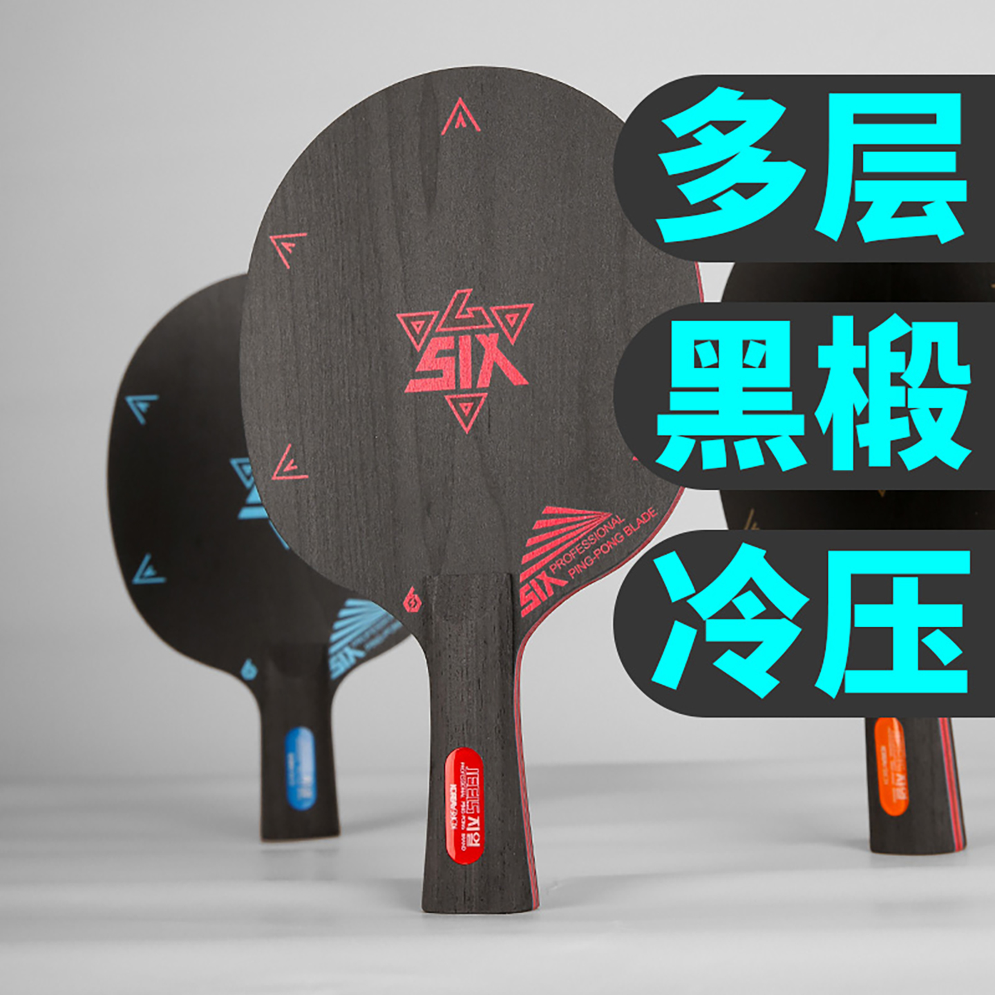 JEELS专业乒乓长胶底板