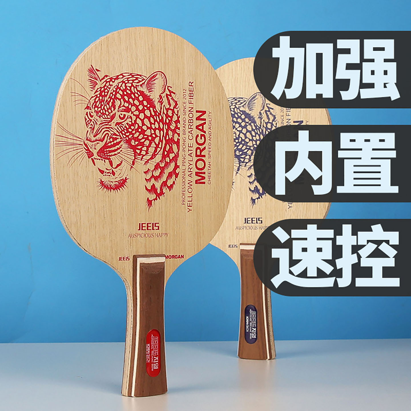 JEELS乒乓底板内置黄芳碳