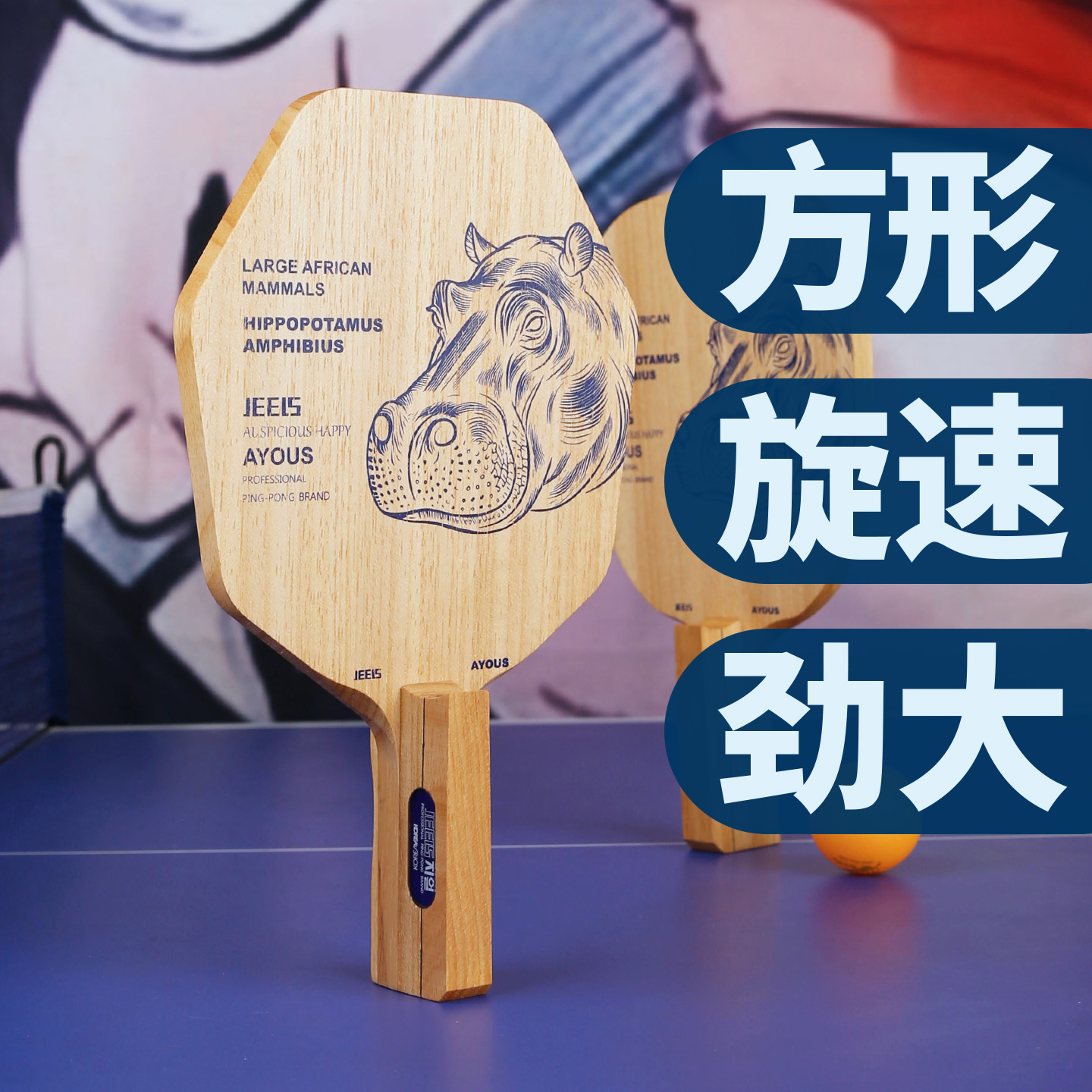 JEELS六角日式乒乓底板优选版