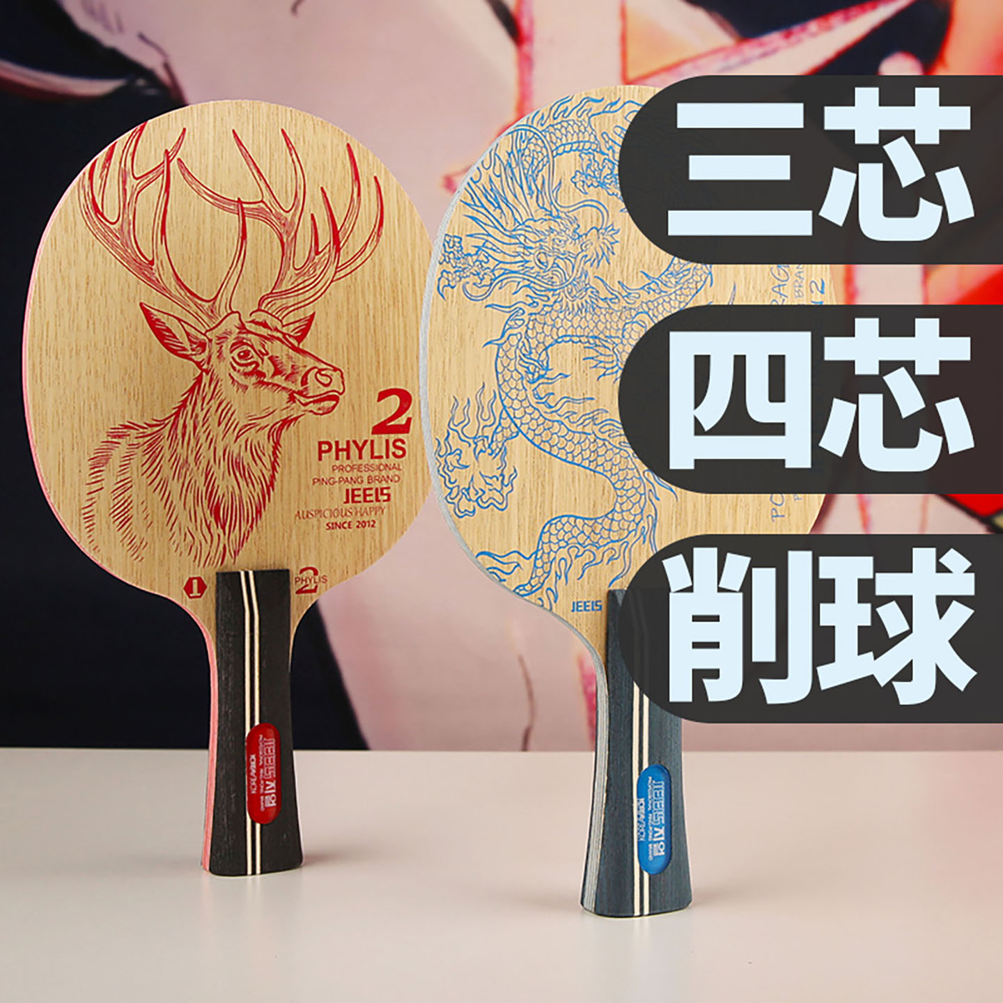 JEELS吉乐专业颗粒长胶乒乓底板