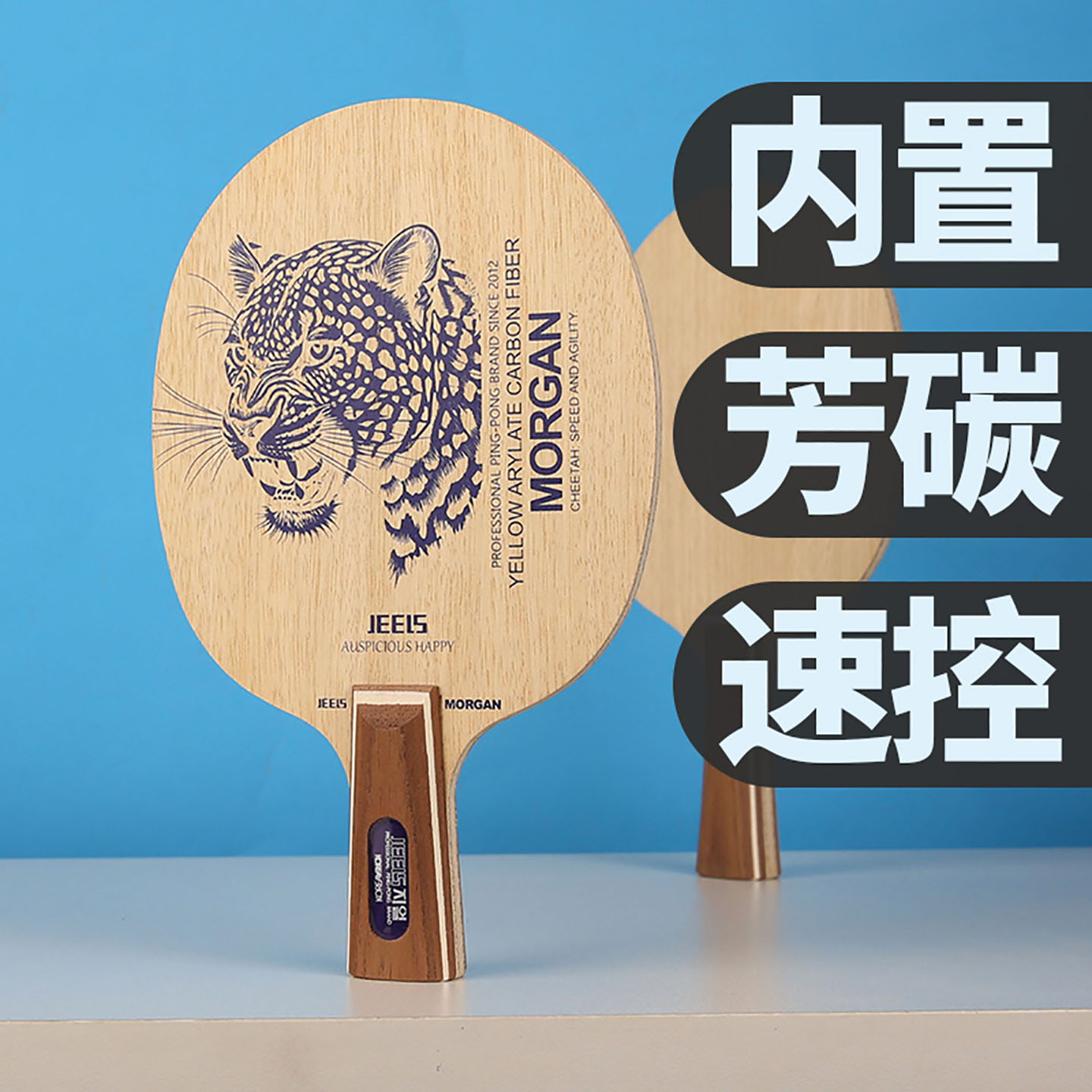 JEELS吉乐经典版内置黄芳碳底板