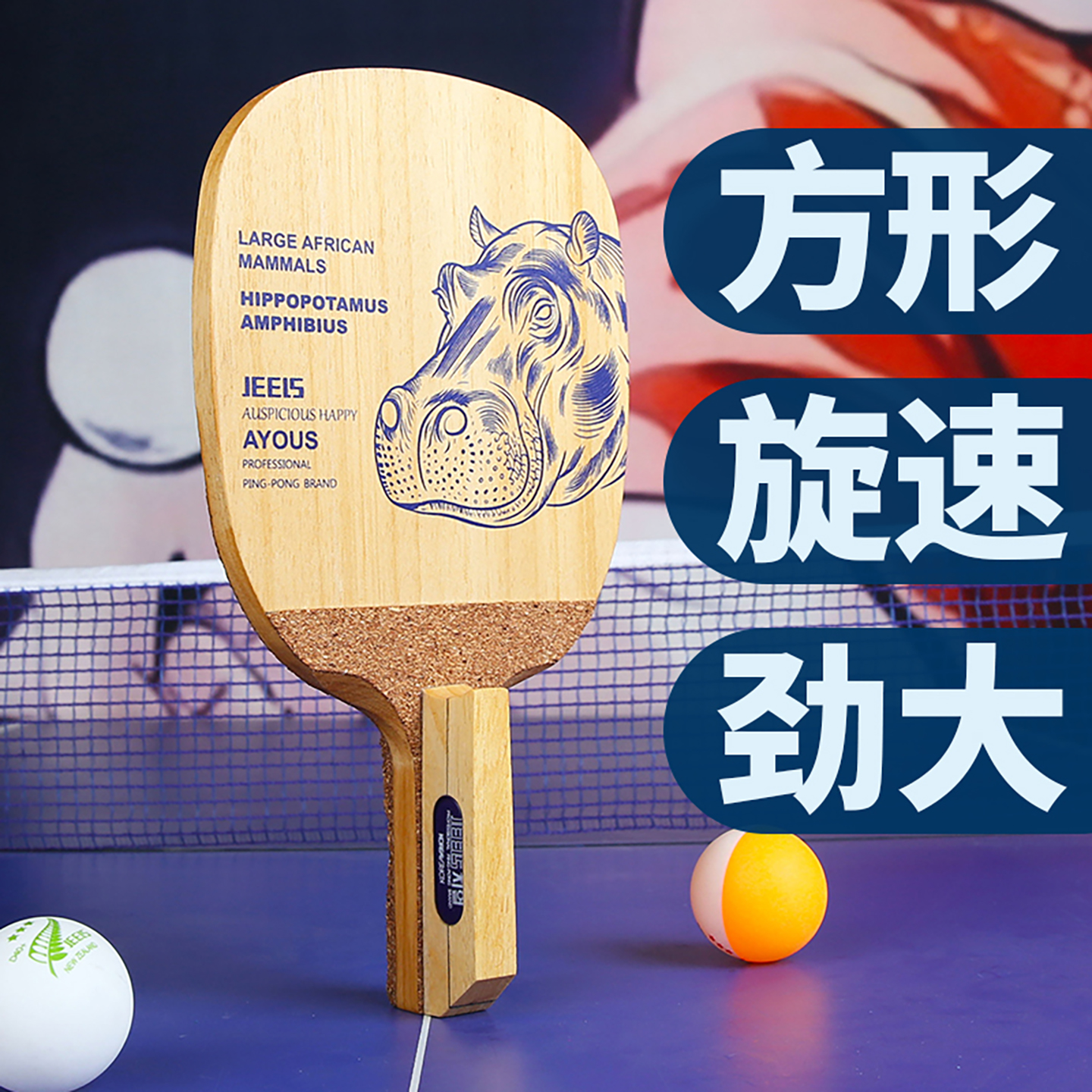 吉乐单层加厚六边形乒乓底板