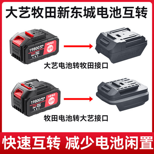 21V锂电池转换器互转接头