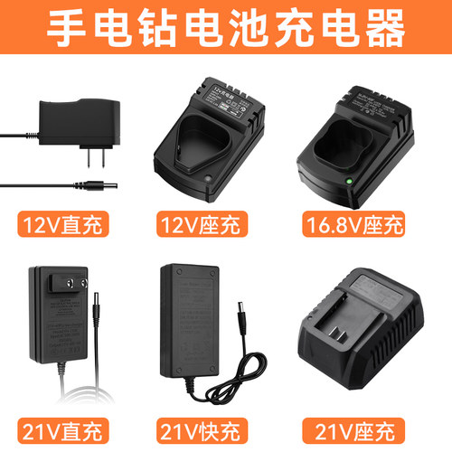 16.8V18V21V48V手电钻电池充电器