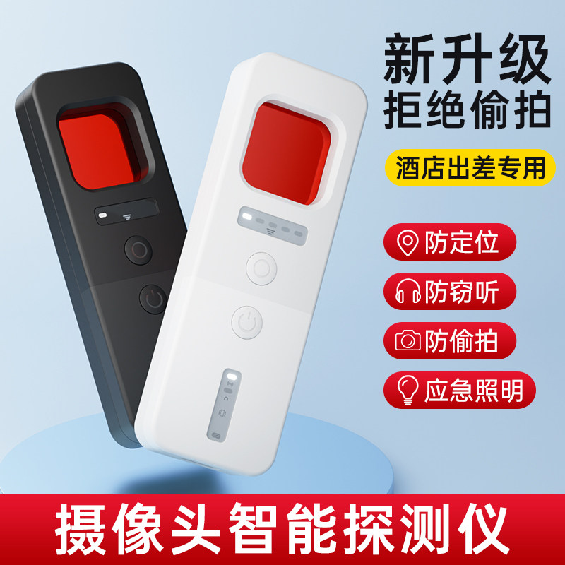 摄像头智能探测仪酒店防偷摄探测器信号探测红外线反监控gps检测