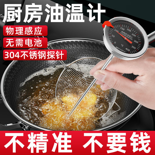 油温温度计商用烘焙食品厨房用