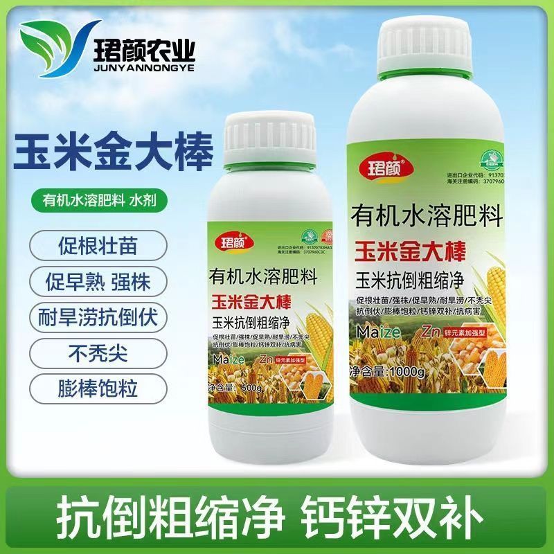 玉米专用肥金大棒促根壮苗早熟强株耐旱涝抗倒伏氨基酸水溶肥农肥