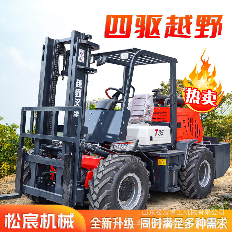 越野叉车四驱叉车3吨5吨全液压多功能搬运车建筑工程内燃式装卸车,搬运/仓储/物流设备,其他起重搬运设备,淘宝优惠券,粉丝福利购,淘宝优惠卷