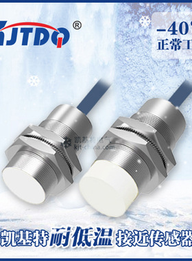 凯基特 耐低温电感式接近开关直流二线常开替换 2E-X14MD1-Z
