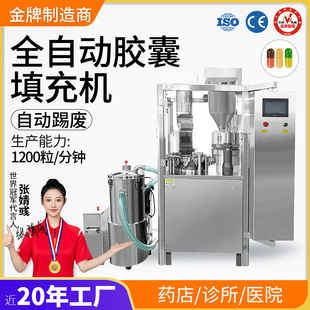 大祥NJP-1200全自动胶囊灌装机充填机粉末颗粒定量填充机 胶囊机