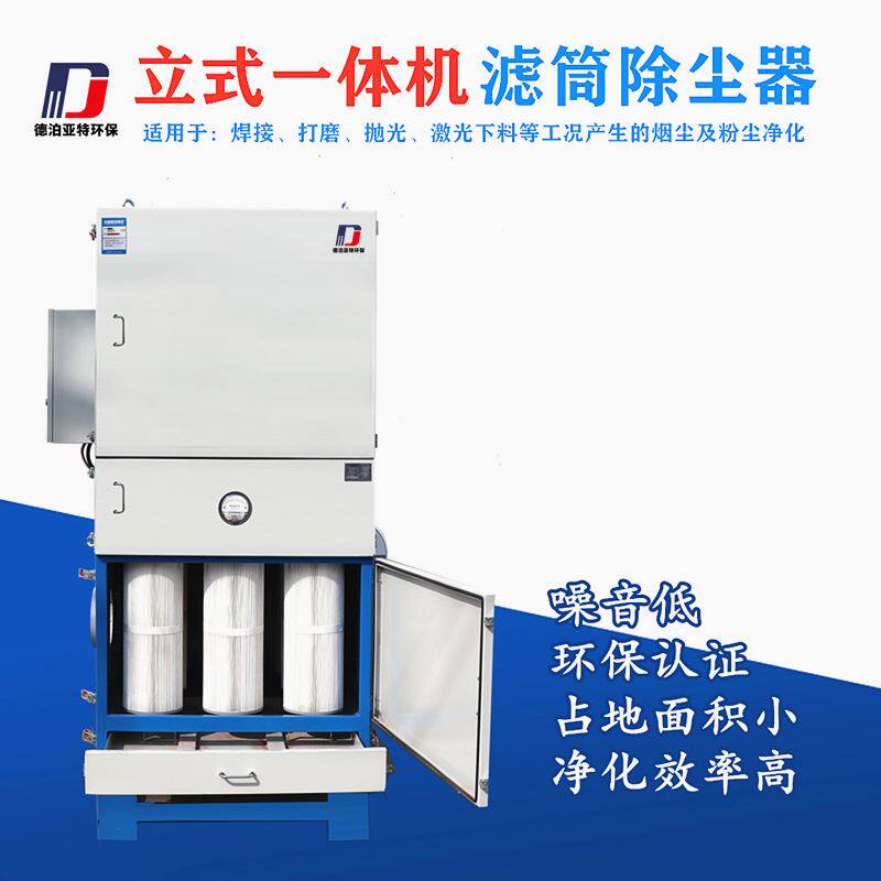滤筒除尘设备 移动式除尘器 打磨粉尘 焊接烟尘 焊烟净化器 小型