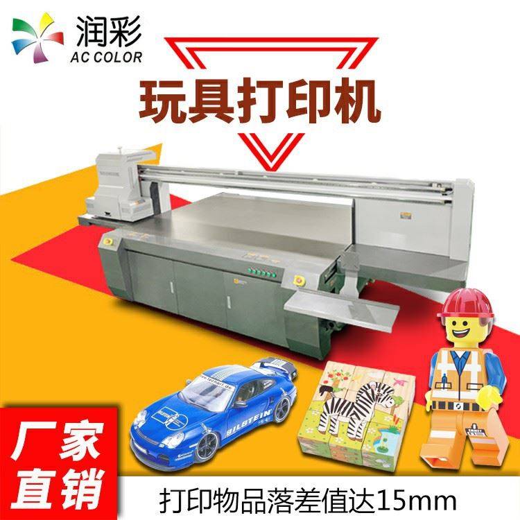 儿童玩具模型uv打印机润彩塑料外壳高落差平板彩印设备免费打样