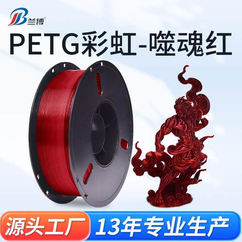 兰博3D打印耗材PETG彩虹海苔色 耗材1.75mm1KGPETG3D耗材高强度户