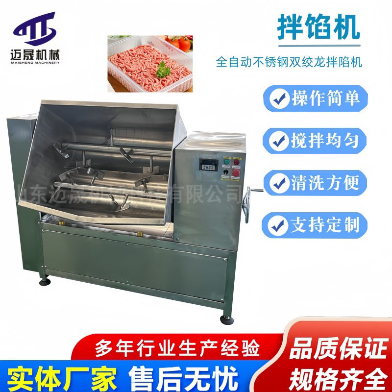商用拌馅机火腿肠鱼糜拌馅设备牛肉猪肉搅拌机双绞龙全自动拌馅机,五金/工具,拌料机,淘宝优惠券,粉丝福利购,淘宝优惠卷
