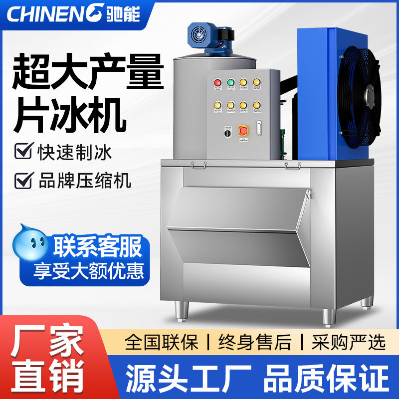 驰能制冰机片冰机大型鳞片制冰机商用海鲜超市火锅店冰鲜冰台碎冰,五金/工具,水质分析仪,淘宝优惠券,粉丝福利购,淘宝优惠卷