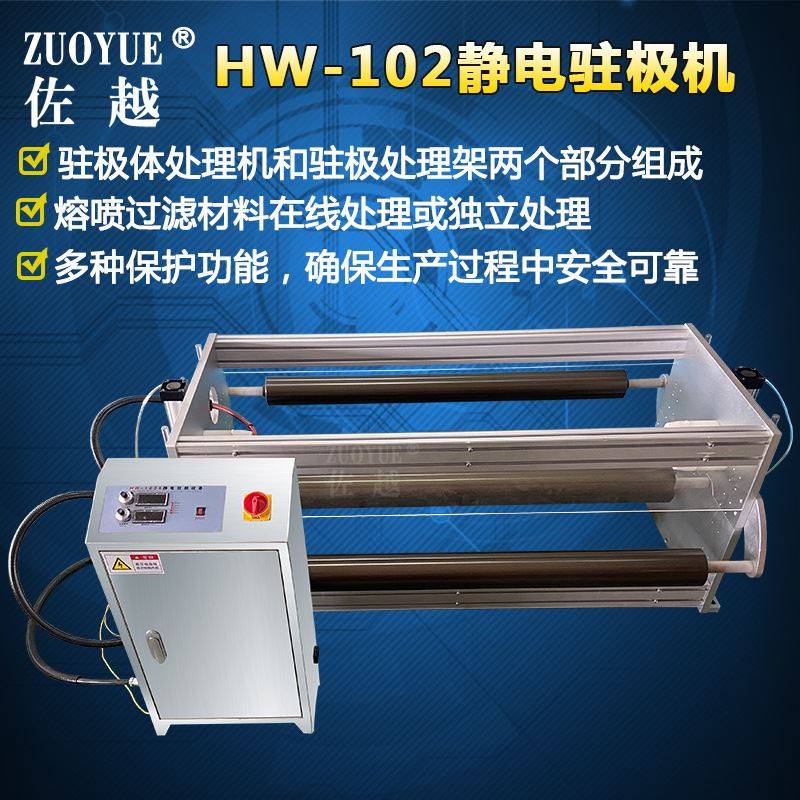hw-102全自动静电驻极机 熔喷布高压静电驻极发生器 电极处理设备