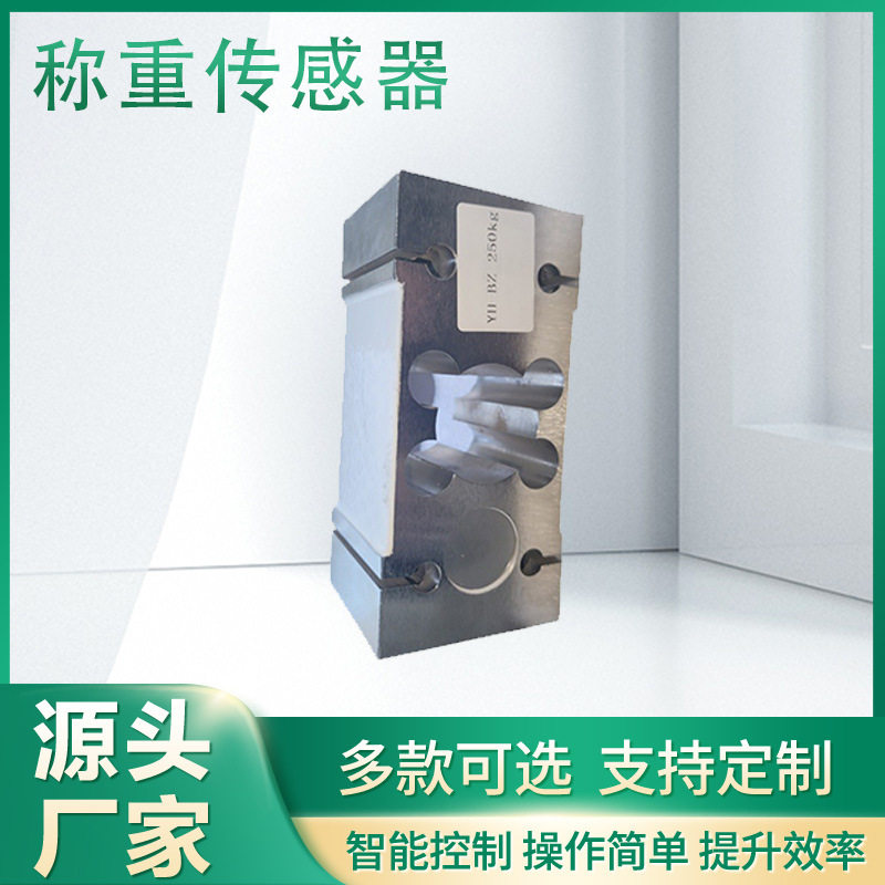 称重模块 称重传感器  传感器精度高 抗载能力强电子秤智能