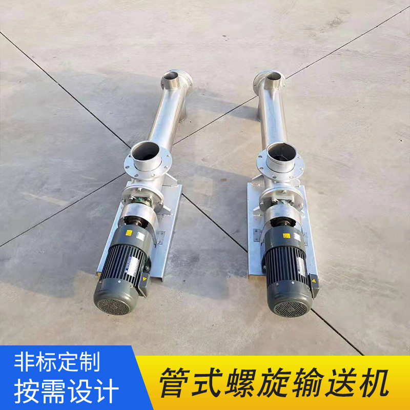 非标现货螺旋给料机单轴投料机 水平u型螺旋输送机称重计量送料机
