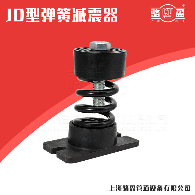 厂家直供jd型阻尼弹簧减震器风机可调式弹簧减震器骆盈隔振器