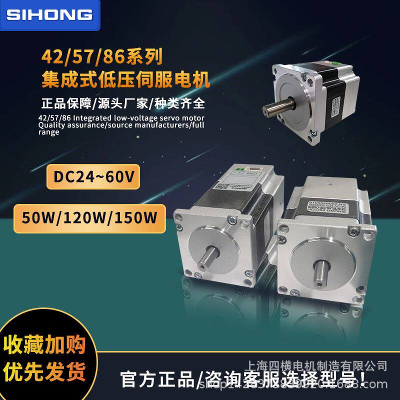 42/57/86集成式低压伺服电机 一体式伺服电机 规格齐全24v48v