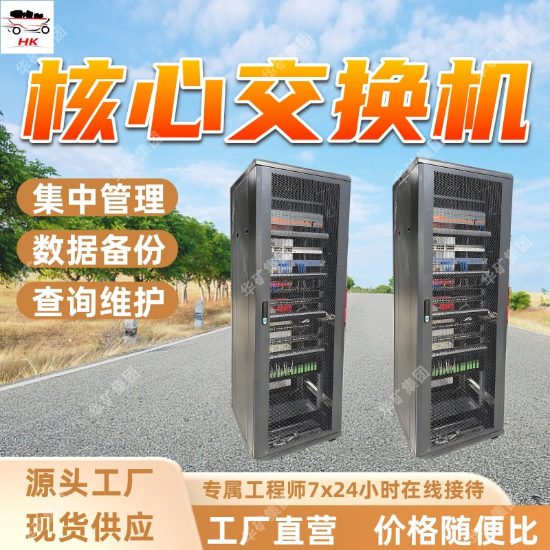 货源充足 核心交换机 集中管理核心交换机 数据备份核心交换机