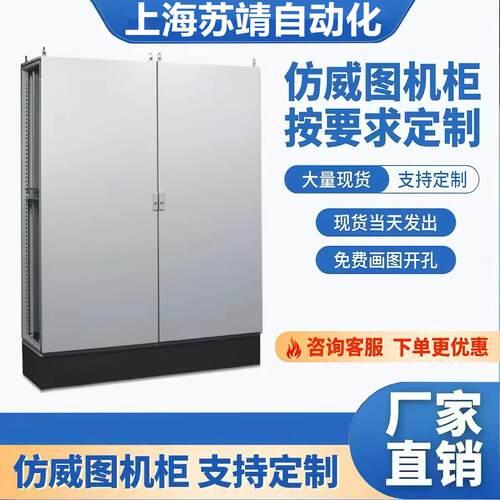 仿威图机柜工业控制柜PLC拼装九折电气柜工业车间专用配电柜防尘