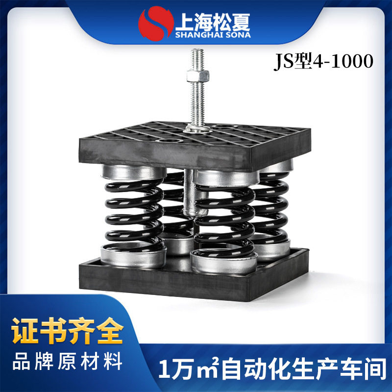 【松夏】js型组合式阻尼弹簧减震器低频冷却塔减震台座空压机减震