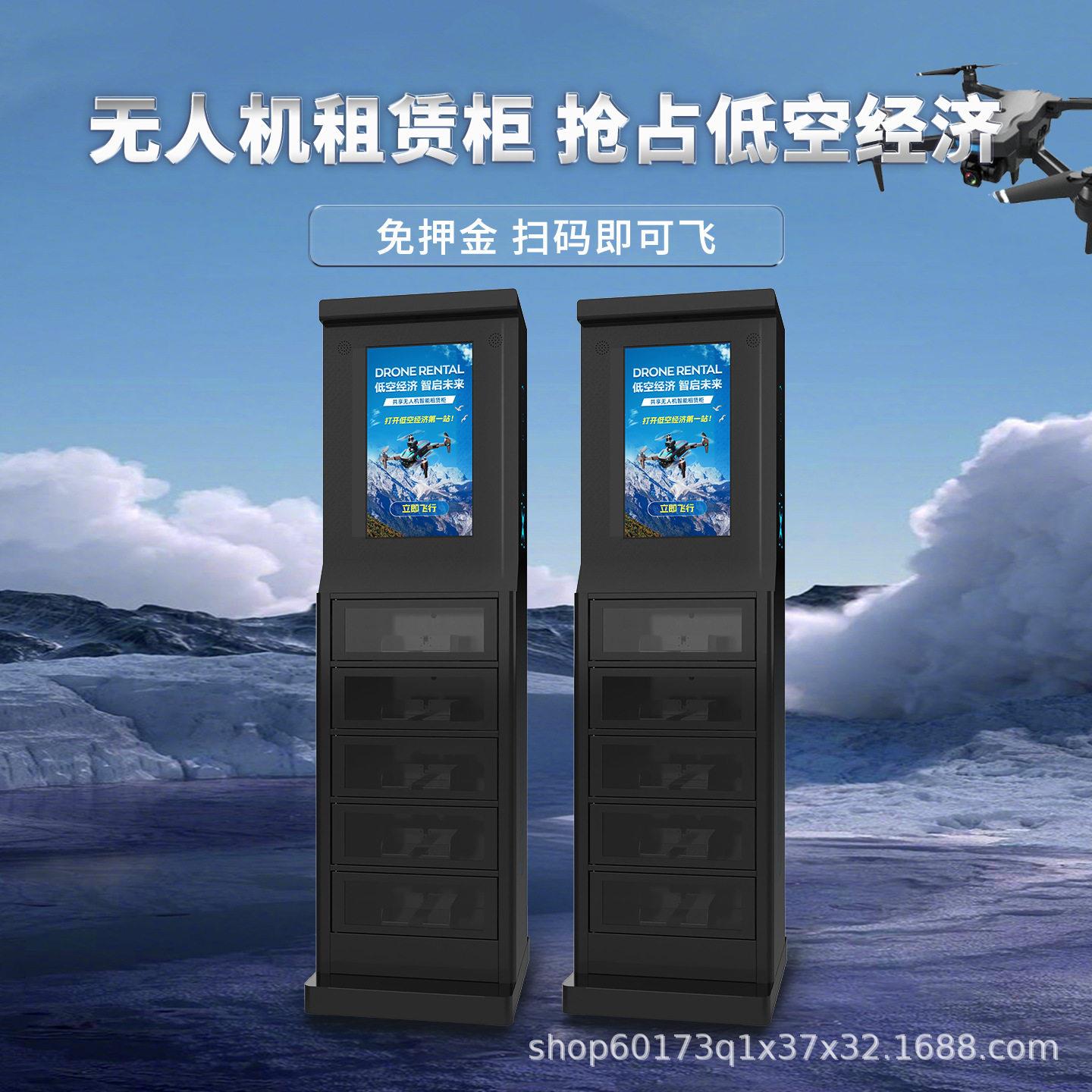 景区自助无人机租赁柜免押金无人值守智能柜商用自助租赁设备