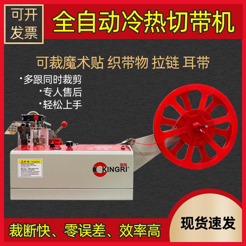 全自动切带机织带电脑热切机丝缎带断带机松紧带魔术贴裁切机