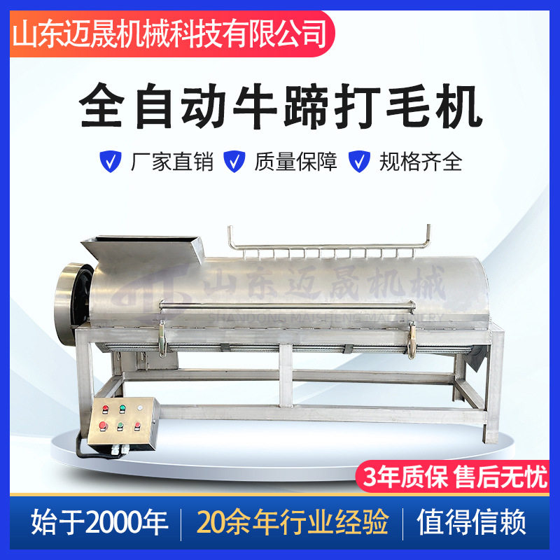 全自动羊蹄牛蹄脱毛去毛机 猪牛蹄螺旋烫打毛机 不锈钢牛蹄打毛机,清洗/食品/商业设备,果蔬加工设备,淘宝优惠券,粉丝福利购,淘宝优惠卷