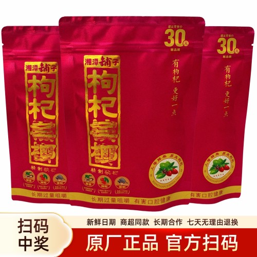 湘潭铺子枸杞槟榔芋30元50元湘潭铺子紫气东来原装正品扫码中奖