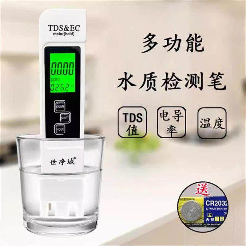 多功能水质检测笔生活水质标准检测饮用水自来水水质精准检测仪