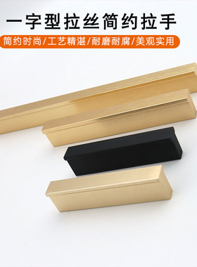 长度可定制一字型T字型现代简约拉手拉丝铝合金柜门抽屉拉手