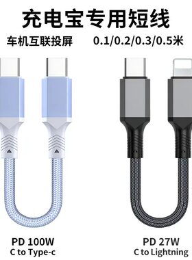 充电宝短款0.1/0.2/0.3/0.5/1/1.5/2/3米加长双type c车载pd数据线适用苹果iPhone13/17华为手机超级快充电线