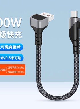 0.25/0.5/1米100w超级快充二合一车载carplay数据线适用华为苹果iPhone14/15/16双type c一拖三pd快充电宝线