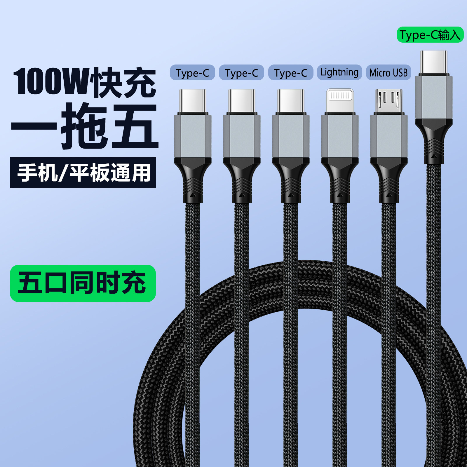 USB/Type C一拖五pd快充车载数据线适用华为苹果iPhone13/17手机平板电脑多功能超级快充一拖二三合一充电线