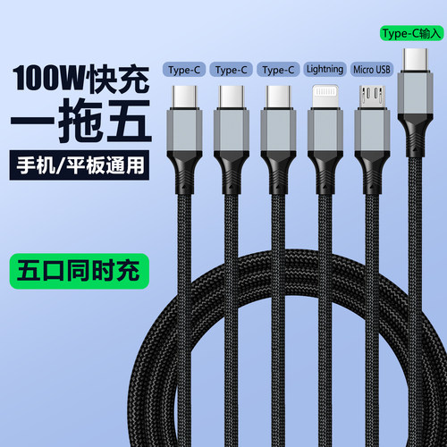 二三合一车载充电线一拖五加长