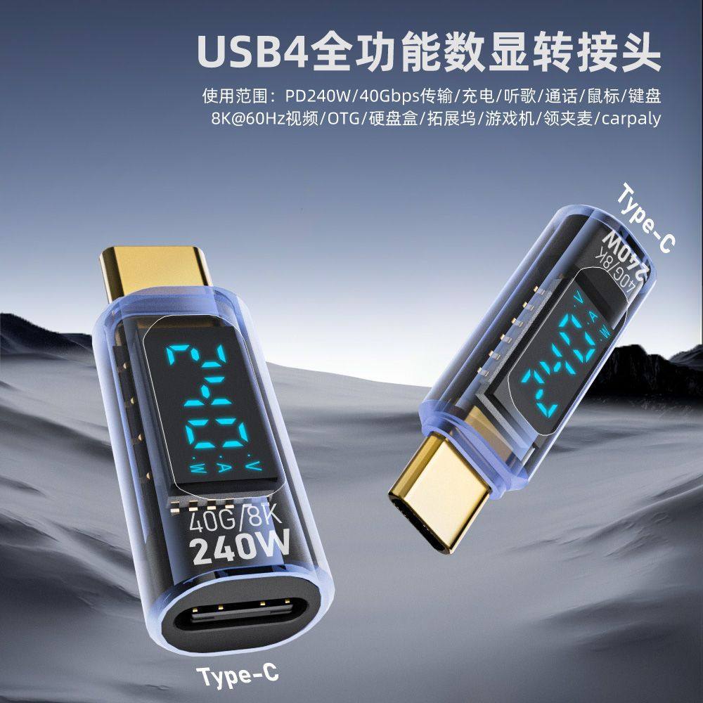 240W快充透明数显USB4全功能type c转接头适用华为苹果iPhone17手机平板电脑硬盘拓展坞充电数据传输转换器口,3C数码配件,手机数据线,淘宝优惠券,粉丝福利购,淘宝优惠卷