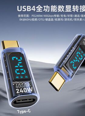 240W快充透明数显USB4全功能type c转接头适用华为苹果iPhone17手机平板电脑硬盘拓展坞充电数据传输转换器口