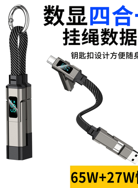 0.2米短款充电宝线usb+type c转lightning二拖二数显钥匙扣数据线适用华为苹果iPhone14/17四合一pd快充电线