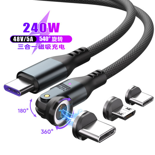 240w快充540度旋转磁吸三合一type c数据线适用华为苹果iPhone13/17手机平板电脑多角度磁力一拖三pd快充电线