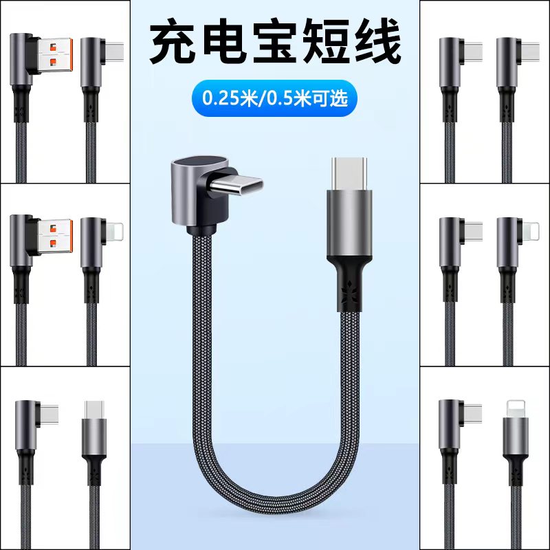 弯头短款充电宝专用短线双type c转lightning车载carplay数据线适用华为苹果iPhone14/15/17便携pd快充电线