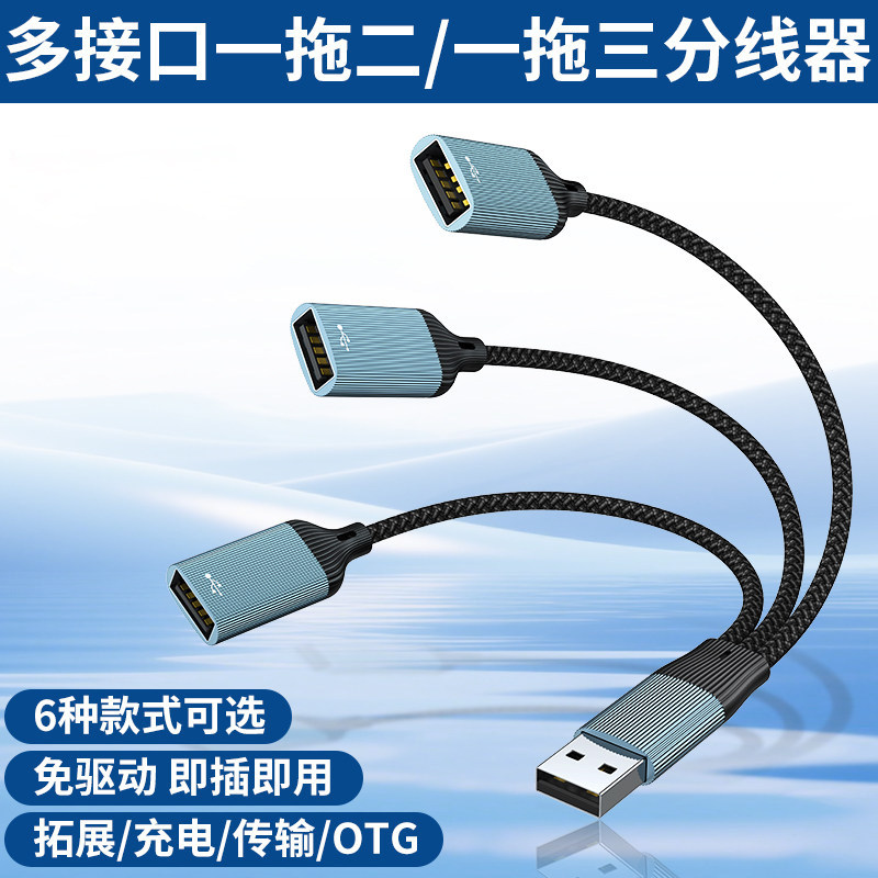 USB/type-c公转一拖二三USB母分线器充电数据传输转接线头OTG电脑拓展坞u盘鼠标键盘打印机读卡器转换器接口