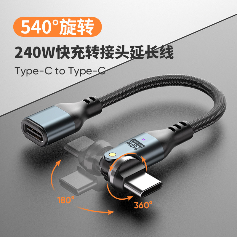 540度旋转240w快充type c转接头延长数据线手机平板电脑usb c拓展坞u盘耳机移动硬盘游戏手柄转换器接口