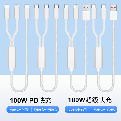 短款0.5/1.2/2/3米加长一拖二pd快充车载数据线适用苹果iPhone13/17华为type c手机平板二合一超级快充电线