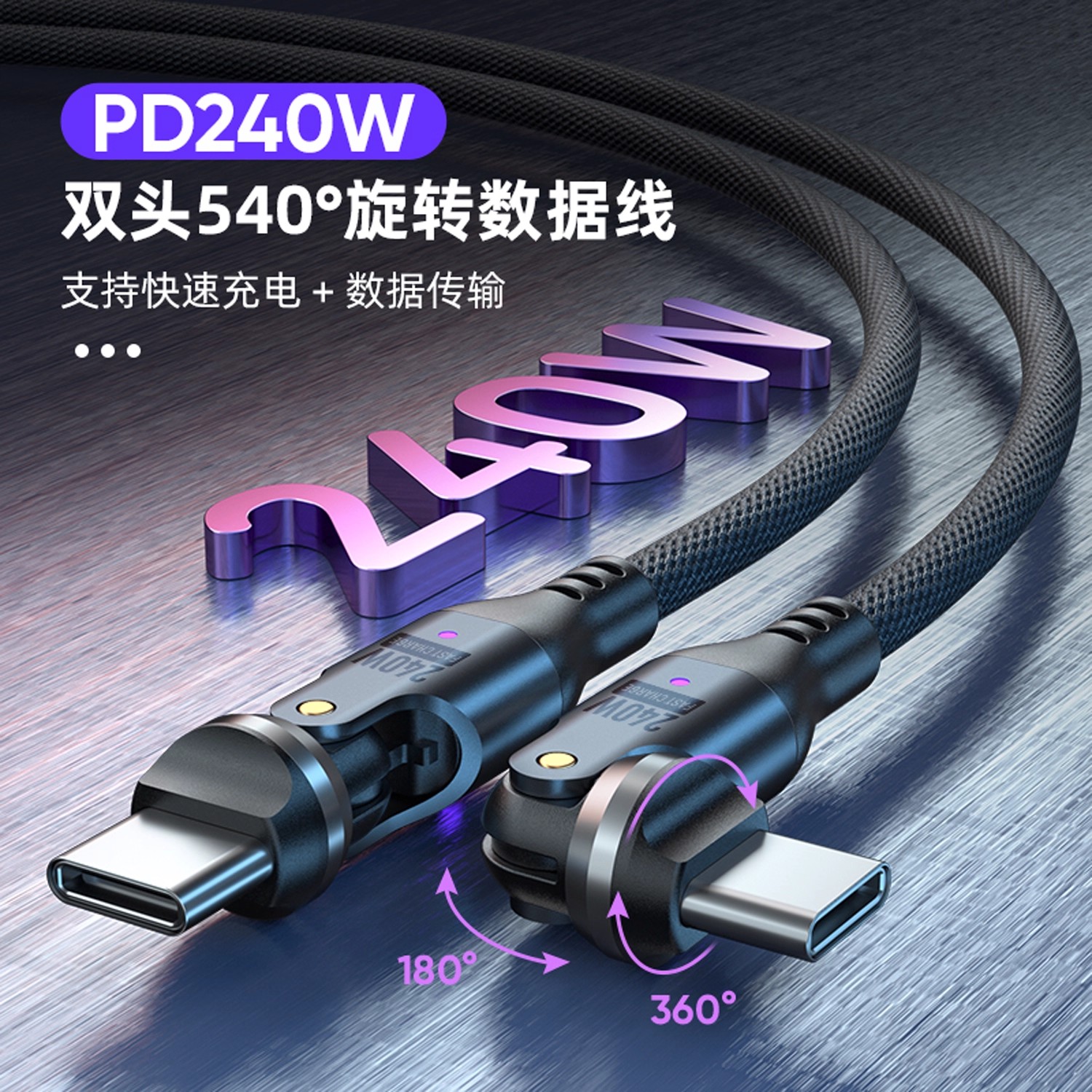 540度旋转双type c对公车载carplay数据线适用华为苹果iPhone15/16手机平板电脑加长1.8米pd快充240w充电线