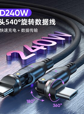 540度旋转双type c对公车载carplay数据线适用华为苹果iPhone15/16手机平板电脑加长1.8米pd快充240w充电线