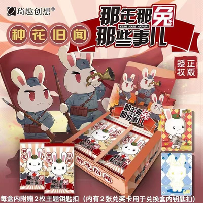 那年那兔那些事儿卡牌闪悦包