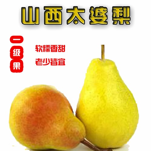 正宗山西隰县小梨新鲜水果太婆梨产地直发皮薄软甜无渣5斤小果