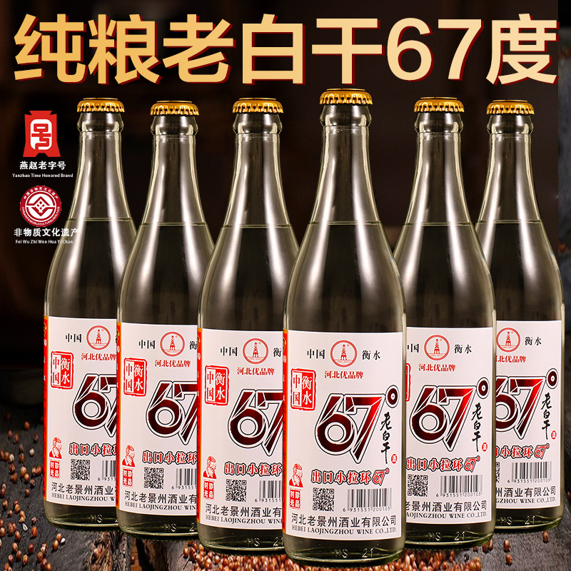 河北衡水酒老白干67度整箱6瓶装特价纯粮食高度数白酒浓香型酒水